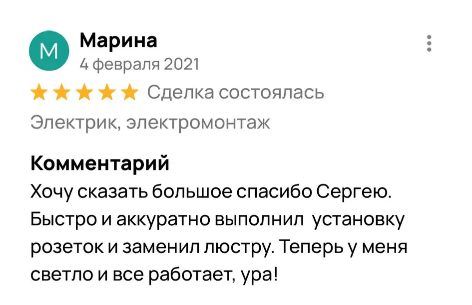 Отзыв Марина