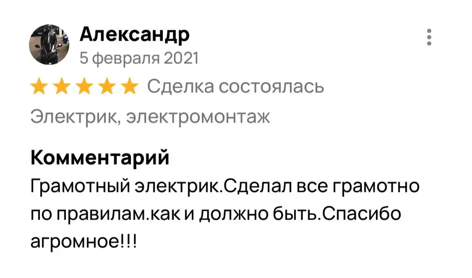 Отзыв Александр