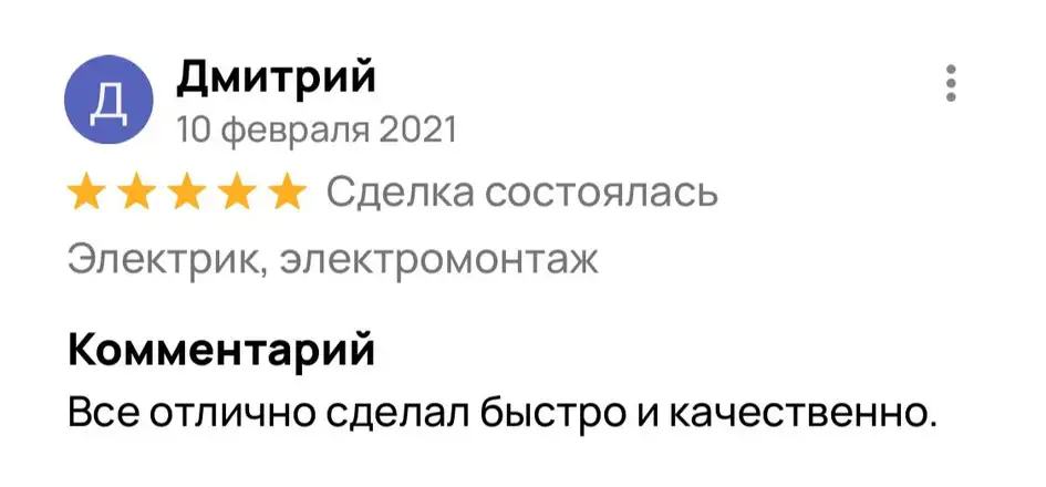Отзыв Дмитрий