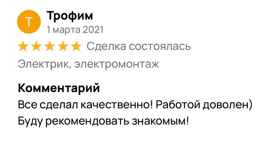 Отзыв Трофим