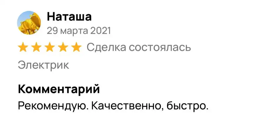 Отзыв Наташа