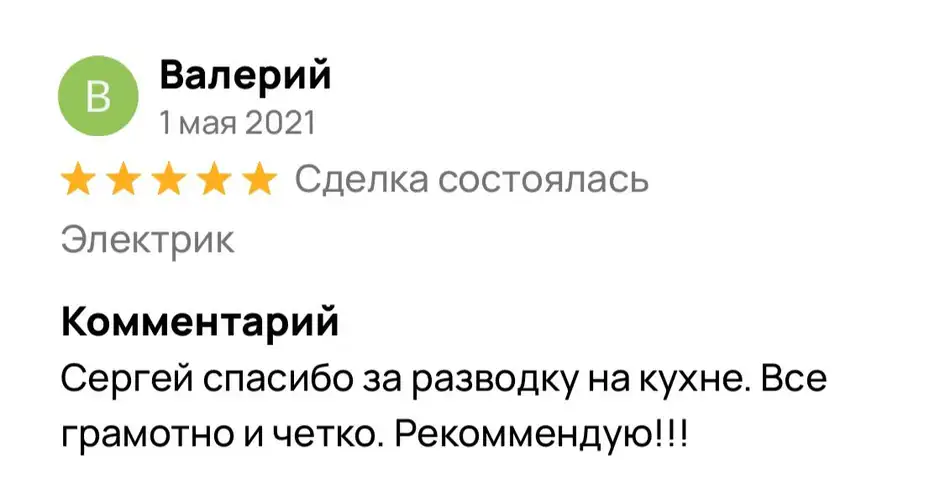 Отзыв Валерий