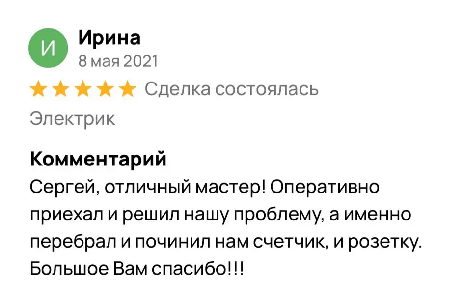 Отзыв Станислав