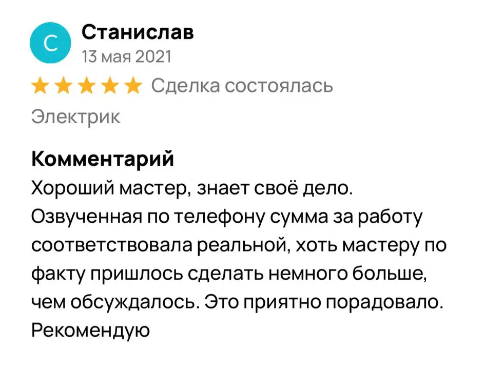 Отзыв Станислав