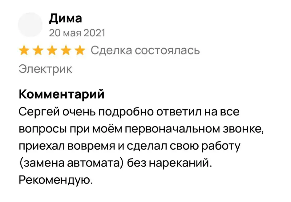 Отзыв Дима