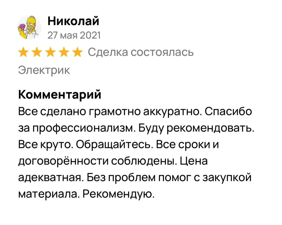 Отзыв Николай