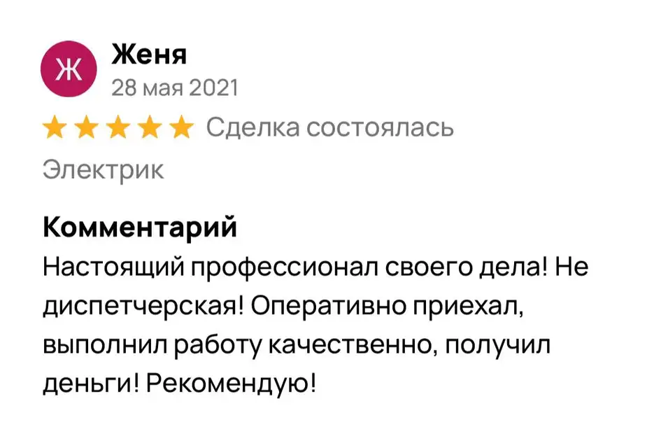 Отзыв Женя