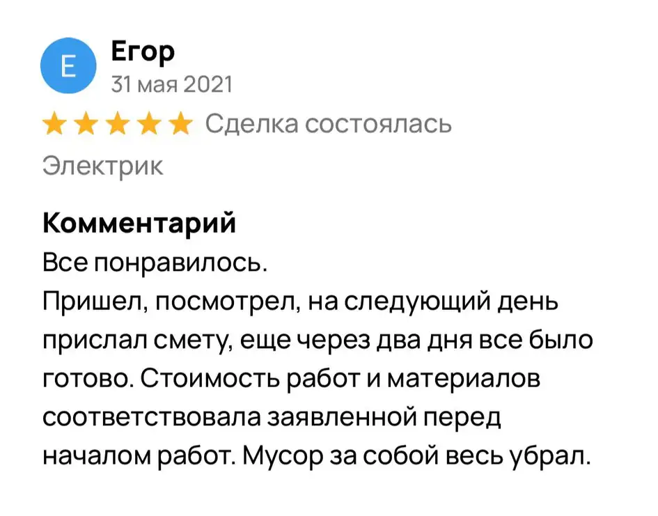 Отзыв Егор