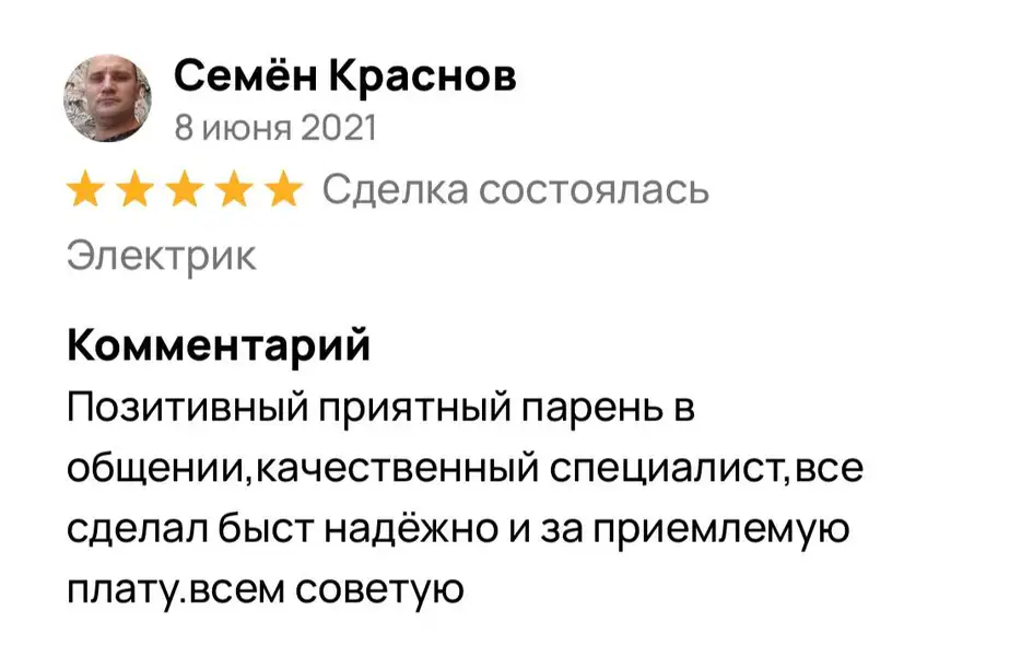 Отзыв Семён Краснов