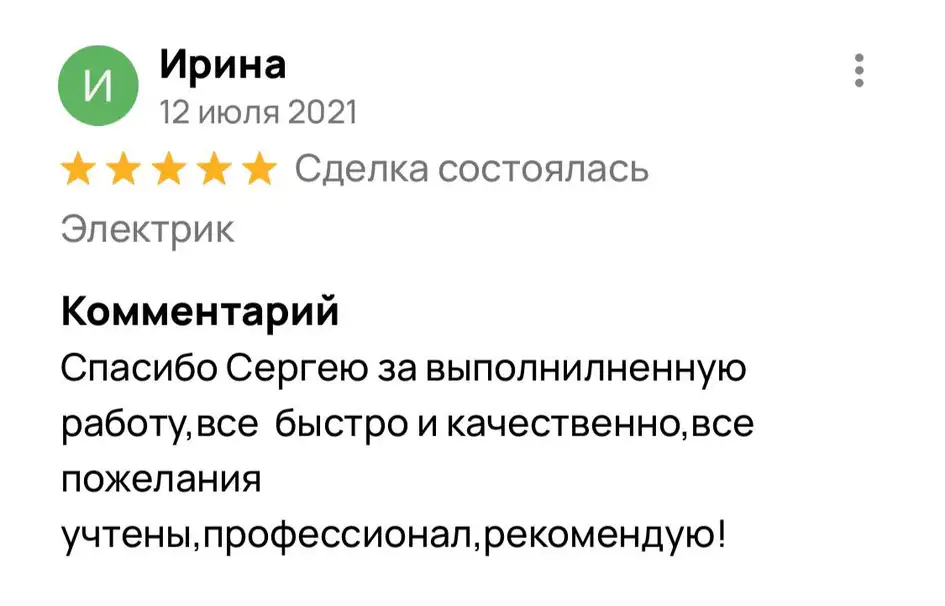 Отзыв Ирина