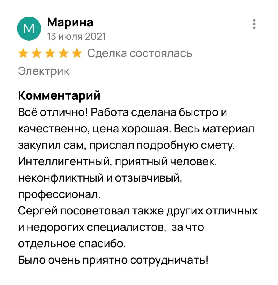 Отзыв Марина