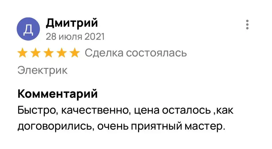 Отзыв Дмитрий
