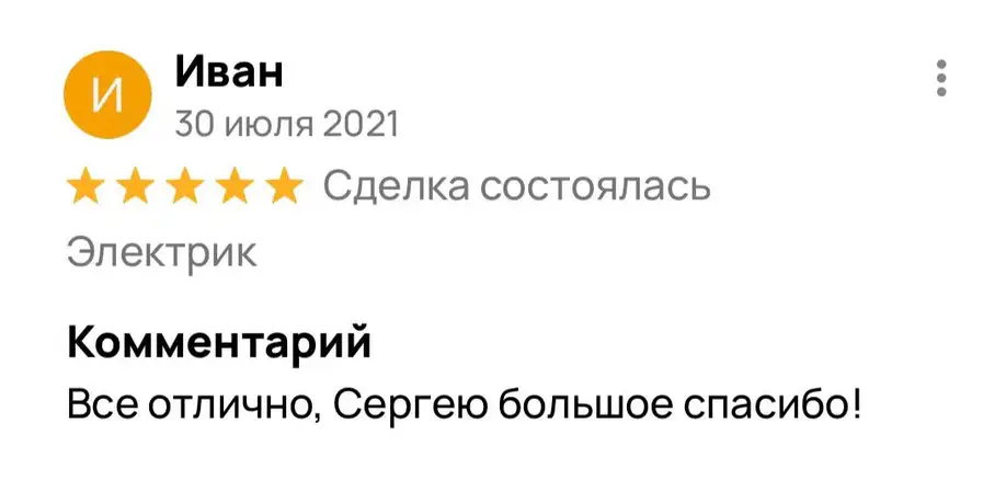 Отзыв Иван