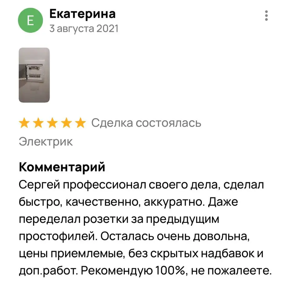 Отзыв Екатерина