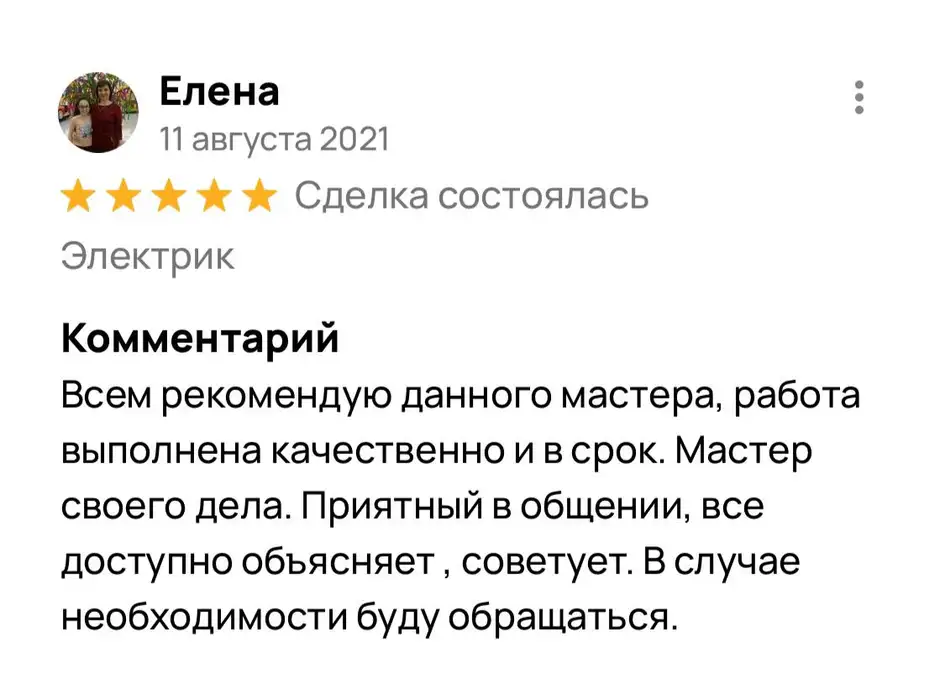 Отзыв Елена