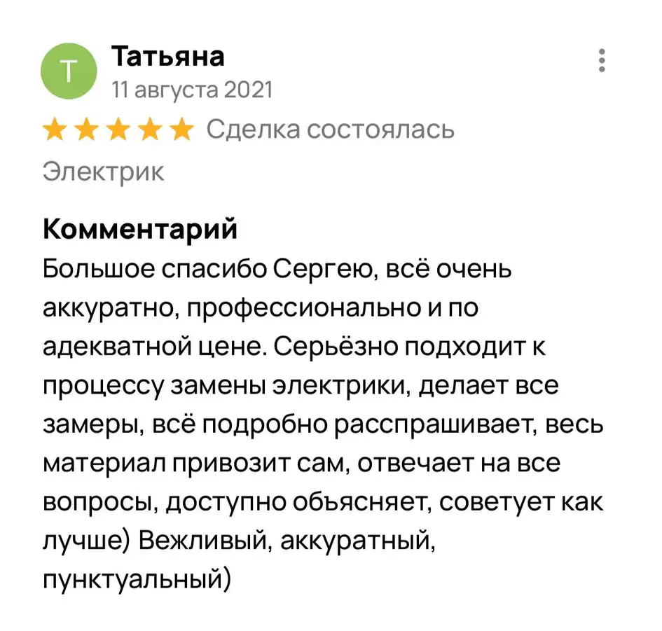 Отзыв Татьяна