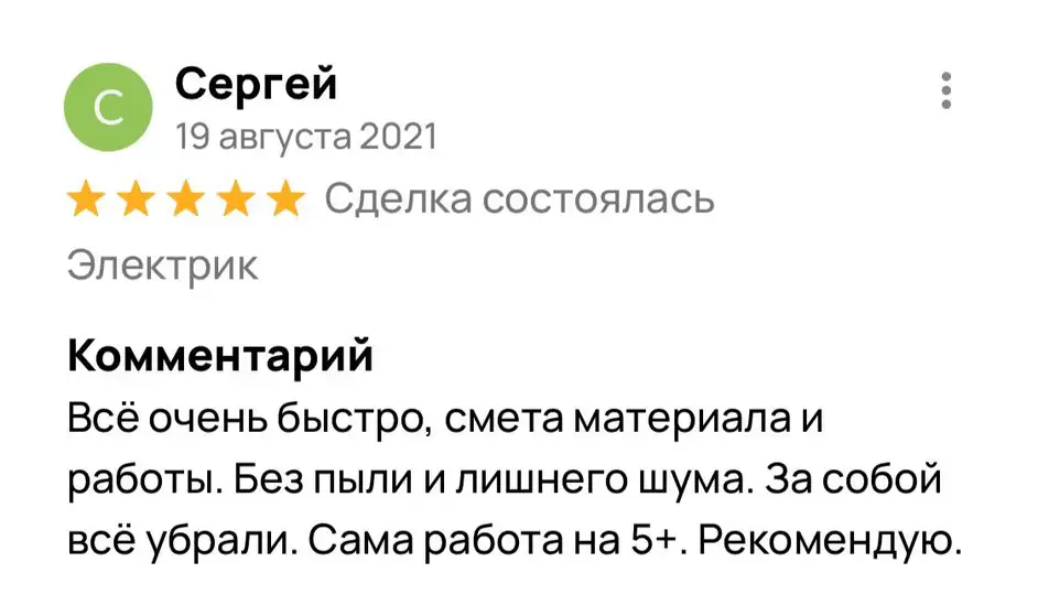 Отзыв Сергей