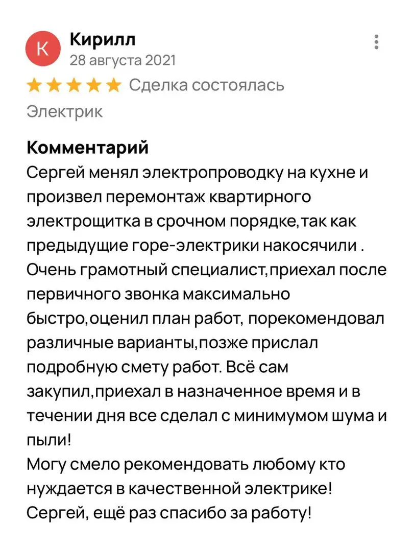 Отзыв Кирилл