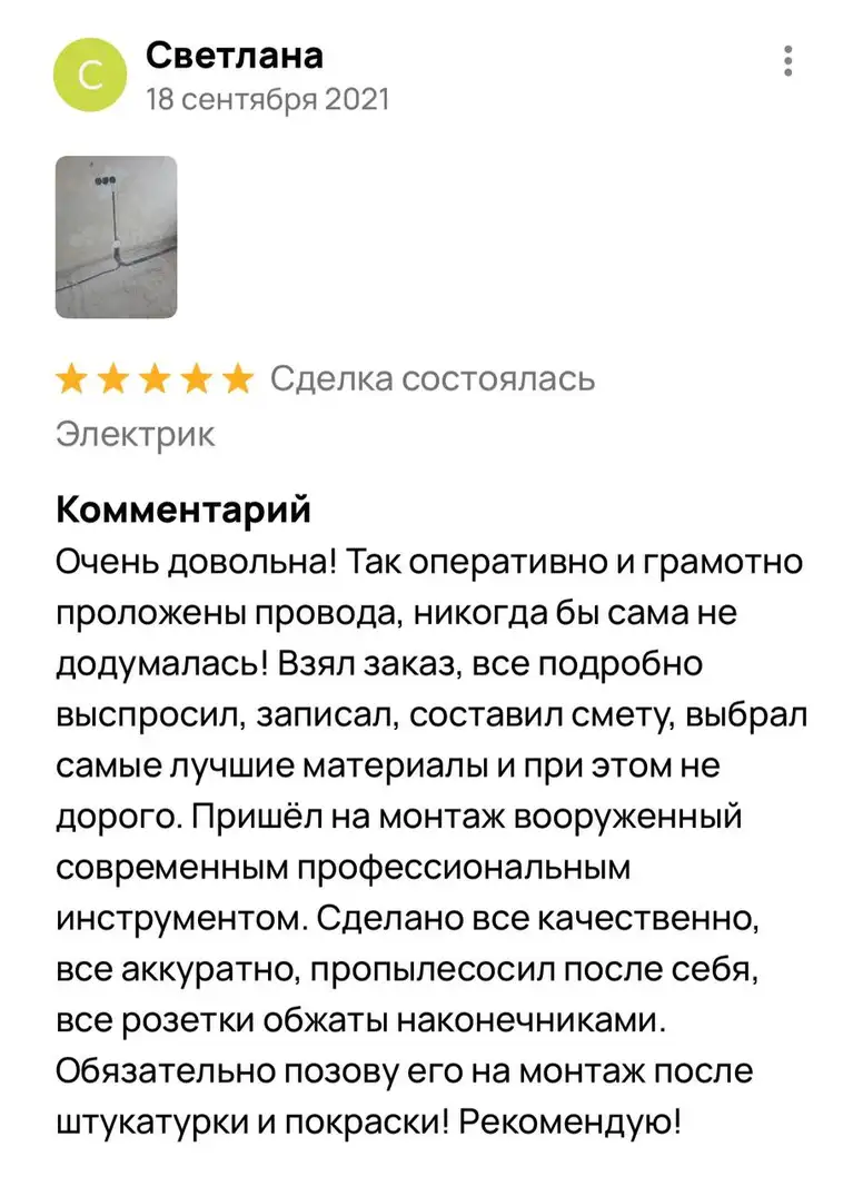 Отзыв Светлана