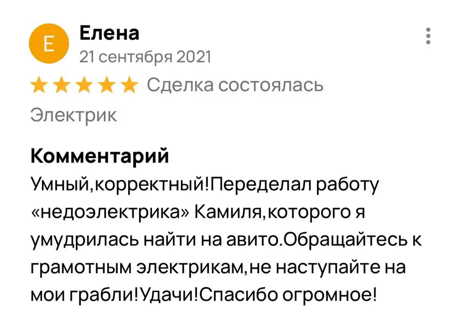 Отзыв Елена