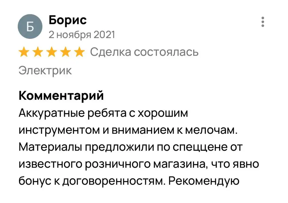 Отзыв Борис
