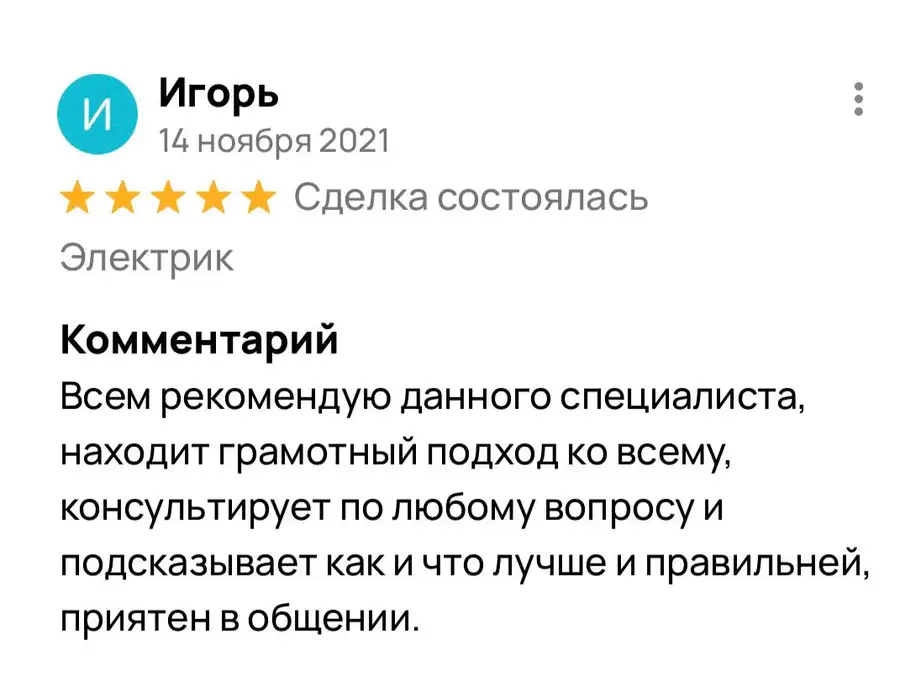 Отзыв Игорь