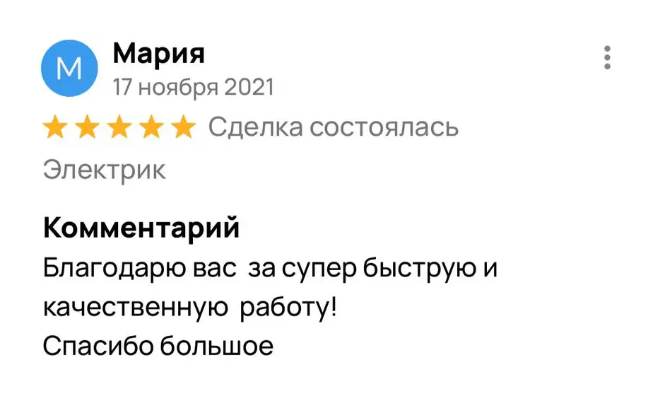Отзыв Мария