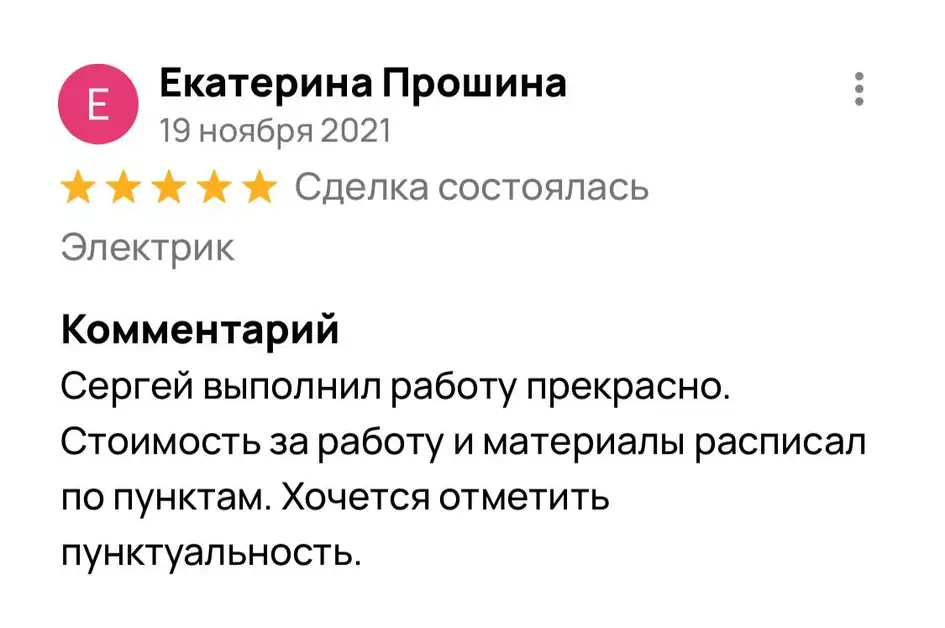 Отзыв Екатерина Прошина
