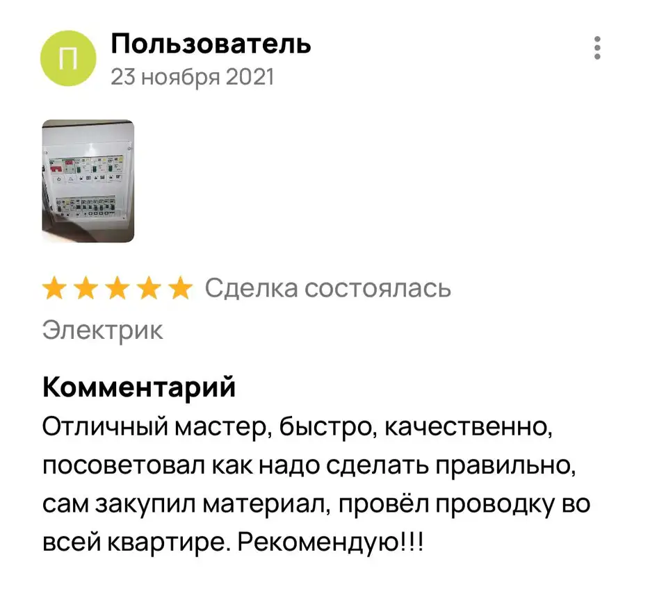 Отзыв Пользователь