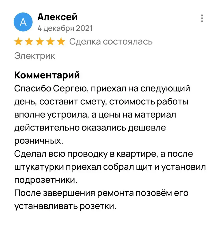 Отзыв Алексей