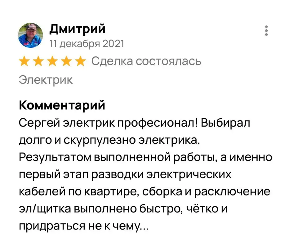 Отзыв Дмитрий