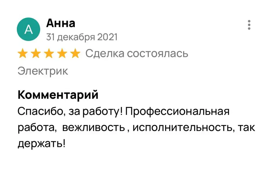 Отзыв Анна