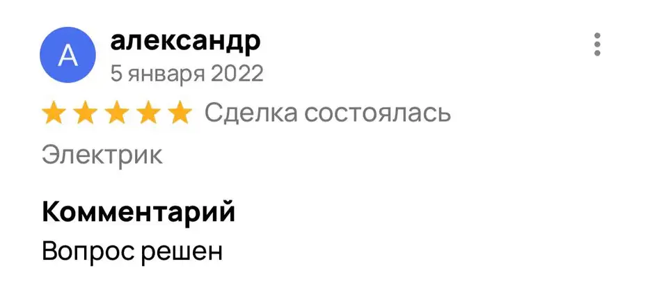 Отзыв александр