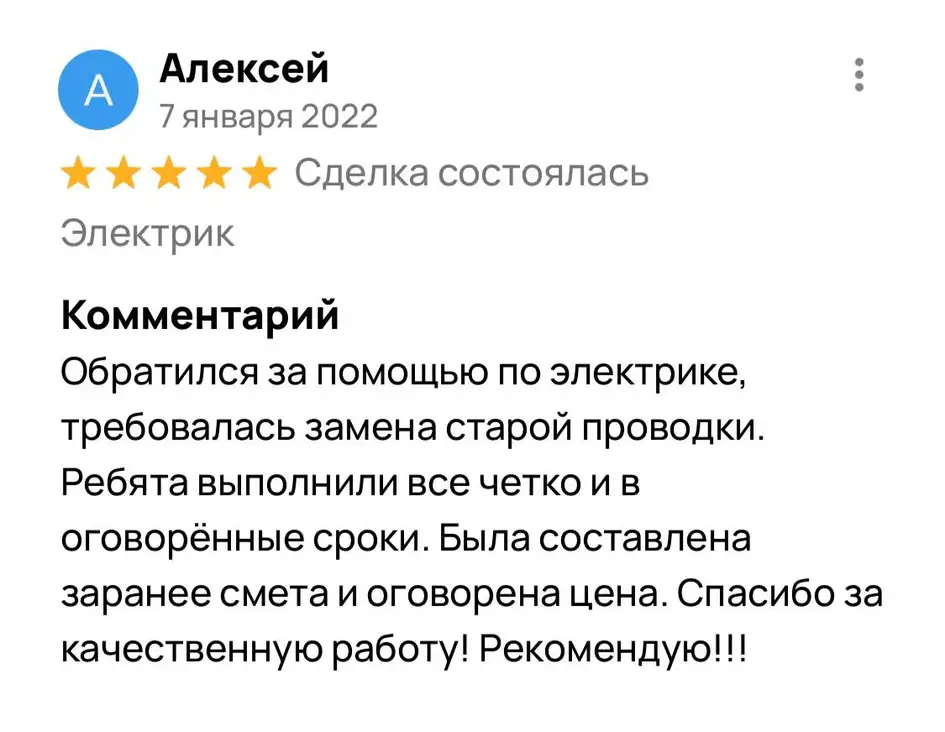 Отзыв Алексей