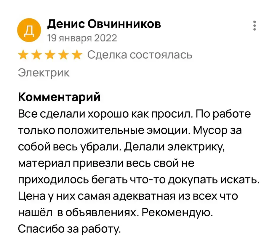 Отзыв Денис Овчинников