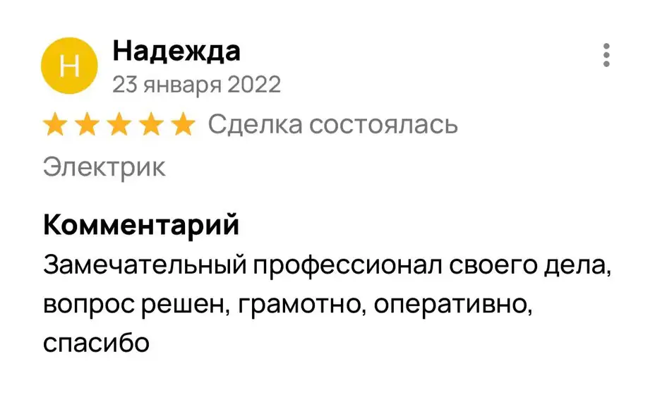 Отзыв Надежда