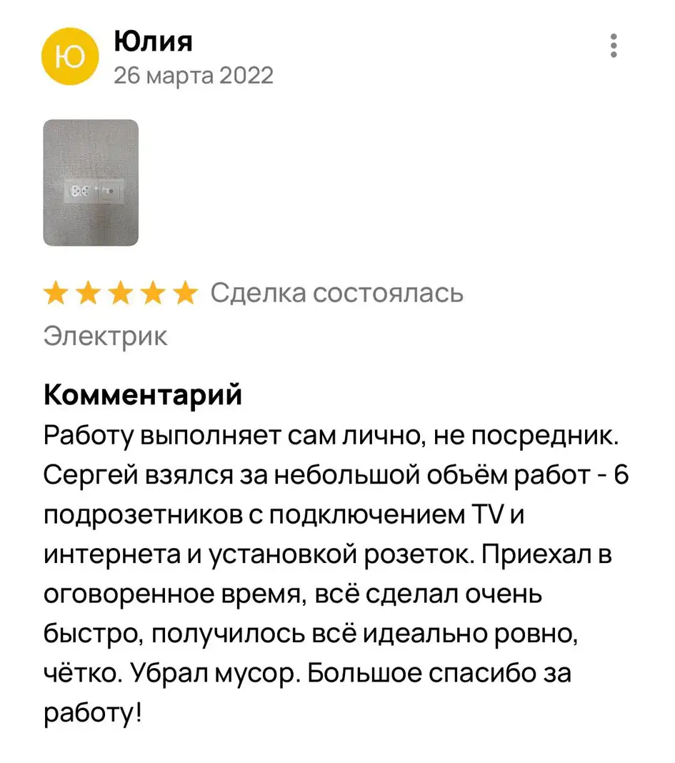 Отзыв Юлия