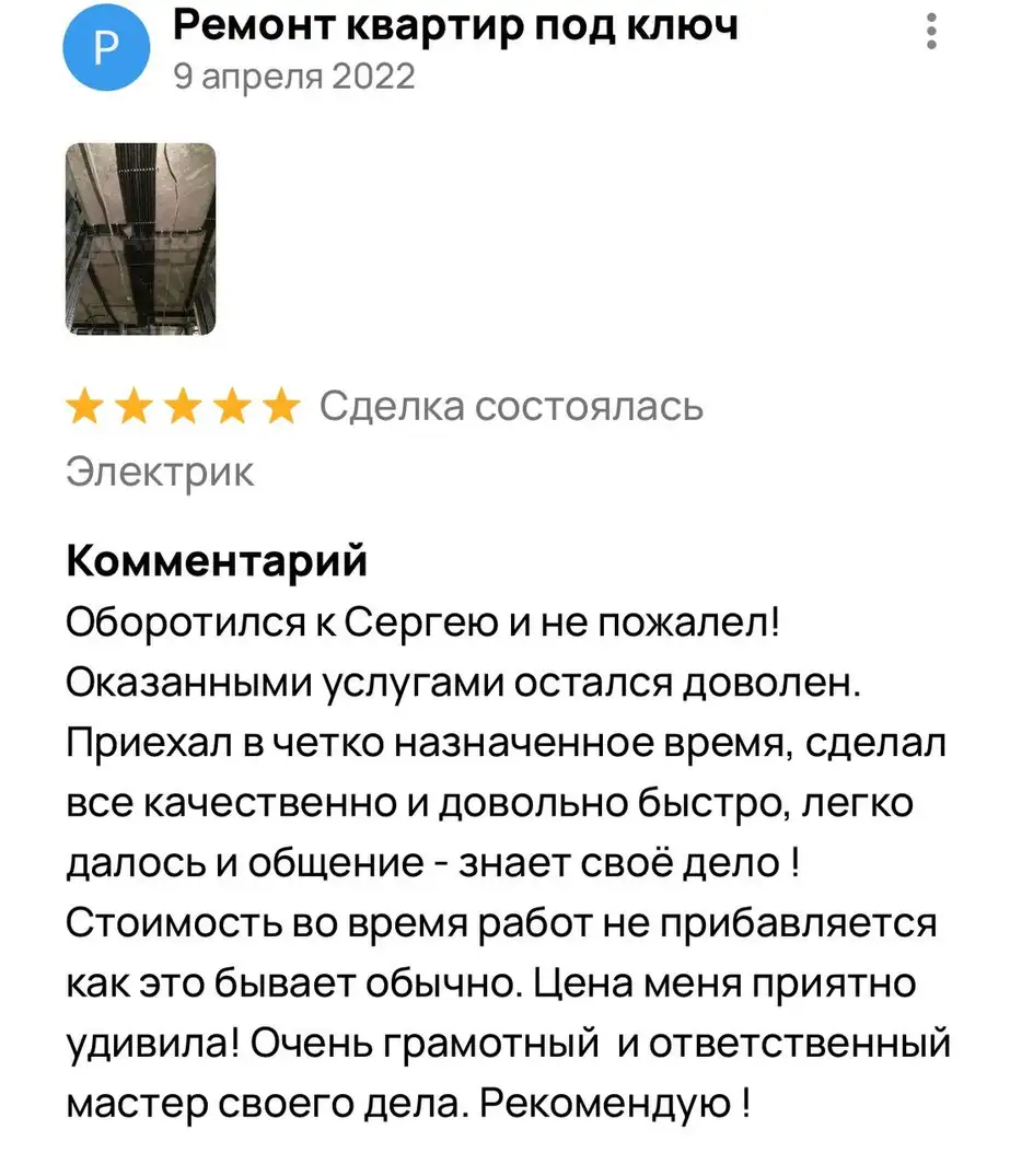 Отзыв Ремонт квартир под ключ