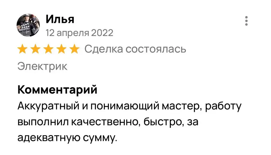 Отзыв Илья