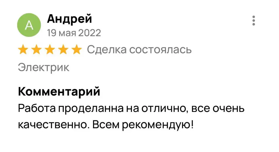 Отзыв Андрей
