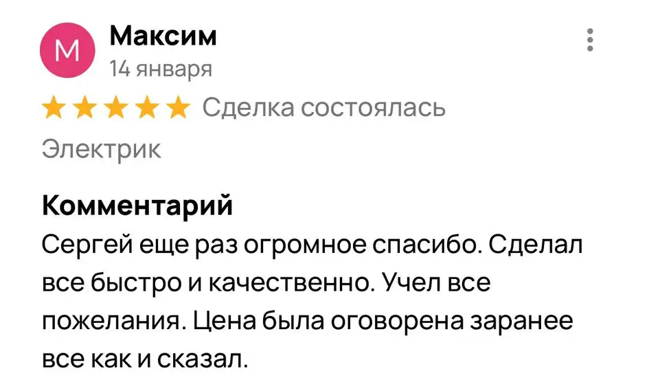 Отзыв Максим