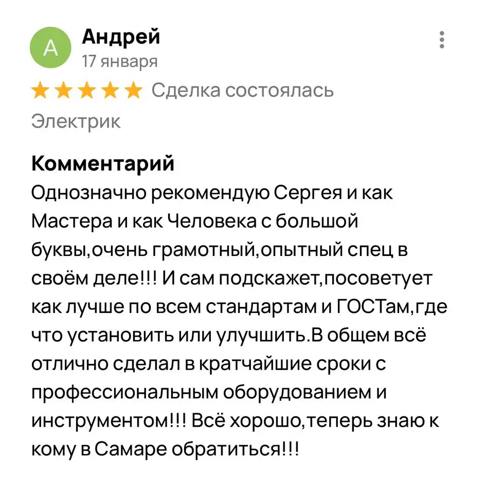 Отзыв Андрей