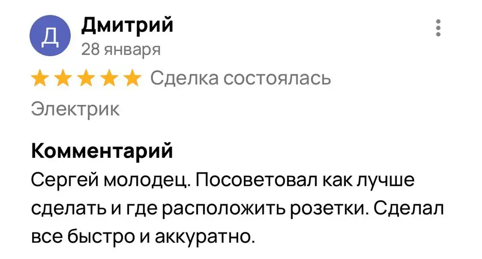 Отзыв Дмитрий