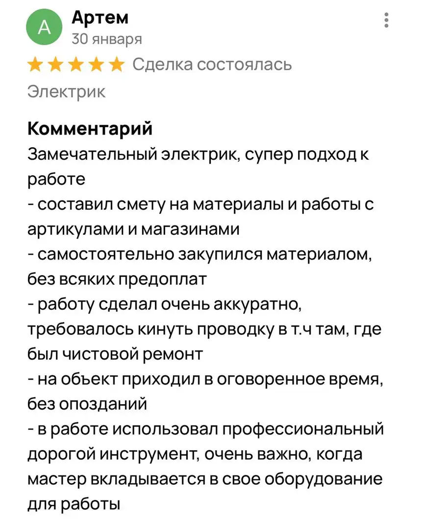 Отзыв Артем