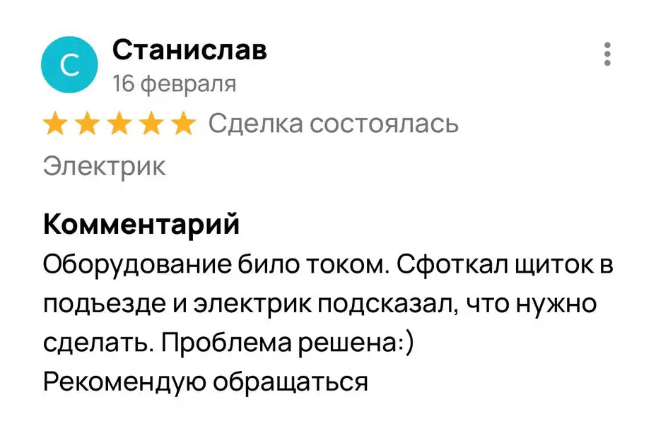 Отзыв Станислав
