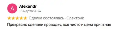 Отзыв Alexandr