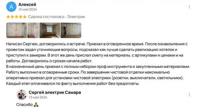 Отзыв Алексей