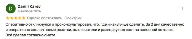Отзыв Daniil Karev