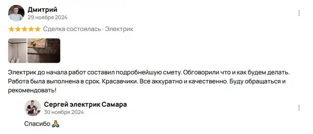 Отзыв Дмитрий