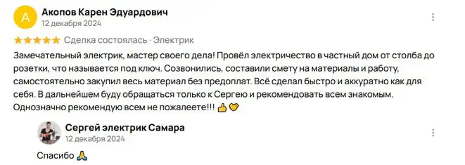 Отзыв Акопов Карен Эдуардович